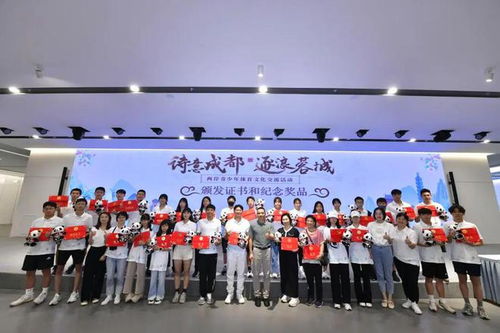 詩(shī)意成都 逐浪蓉城 兩岸青少年體育文化交流活動(dòng)圓滿落幕