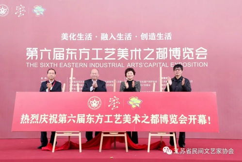 第六屆東方工藝美術(shù)之都博覽會在寧開幕