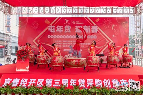 屯年貨 迎新春 宜春經(jīng)開區(qū)第三屆年貨采購創(chuàng)意集市活動開幕 圖