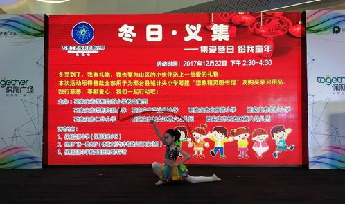 集愛(ài)冬日 繪我童年 保利啟新小學(xué)教育集團(tuán)冬日 義集活動(dòng)