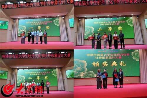 菏澤市首屆大學生牡丹文化節(jié)牡丹形象設(shè)計大賽舉行