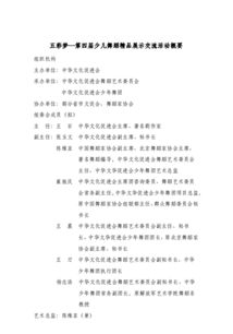 關(guān)于舉辦 五彩夢(mèng) 第四屆少兒舞蹈精品展示交流活動(dòng) 的通知 中華文化促進(jìn)會(huì)
