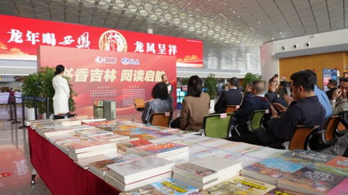 五場聯(lián)動 書香啟航 吉林機場集團聯(lián)合吉林東北亞出版?zhèn)髅郊瘓F開展 書香吉林 閱讀啟航 活動