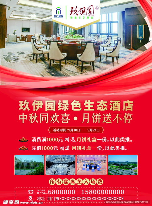 酒店中秋活動海報設計圖