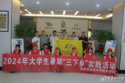 組圖丨婁底職院商學(xué)院開展2024年暑期 三下鄉(xiāng) 社會(huì)實(shí)踐活動(dòng)