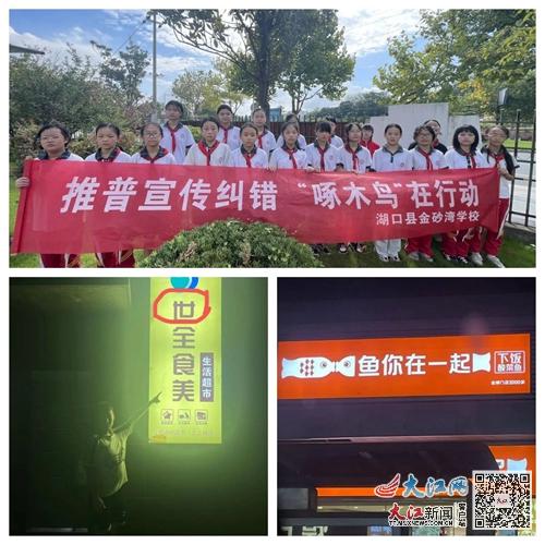 傳承中華文化,雕琢語言之美 湖口縣金砂灣學(xué)校第27屆推普周活動(dòng)總結(jié) 組圖