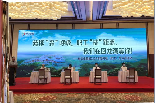 交投集團(tuán)舉辦2024年度勞模 職工 療休養(yǎng)活動(dòng)