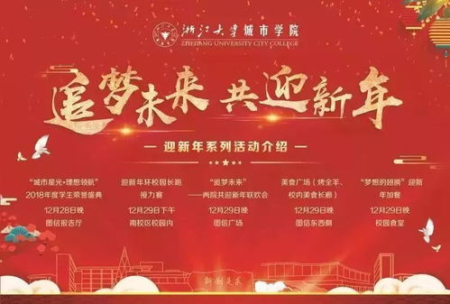 追夢(mèng)未來 共迎新年系列活動(dòng)即將來襲