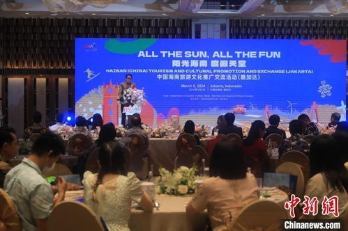 2024中國 海南旅游和文化交流活動在雅加達(dá)舉行