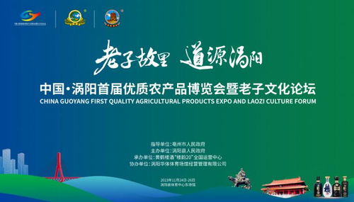 中國 渦陽首屆優(yōu)質(zhì)農(nóng)產(chǎn)品博覽會暨老子文化論壇即將啟幕