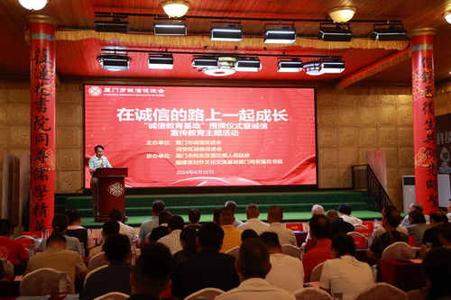 廈門市誠信宣傳教育主題活動(dòng)在同安舉辦 誠信教育基地同步揭牌