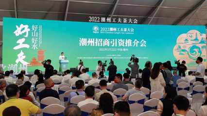好山好水好工夫!2022潮州工夫茶大會(huì)啟幕,茶界盛會(huì)邀你來(lái)賞