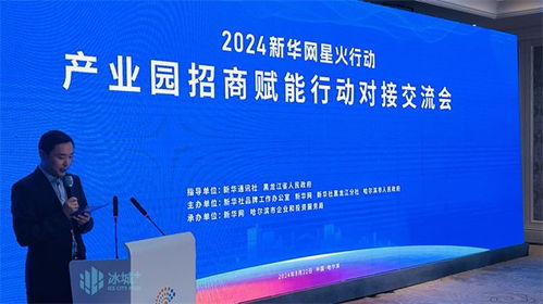 爾濱 產(chǎn)業(yè)機(jī)遇多,科技企業(yè)直言 想落地 2024太陽(yáng)島企業(yè)家年 產(chǎn)業(yè)園招商賦能行動(dòng)對(duì)接交流會(huì) 側(cè)記