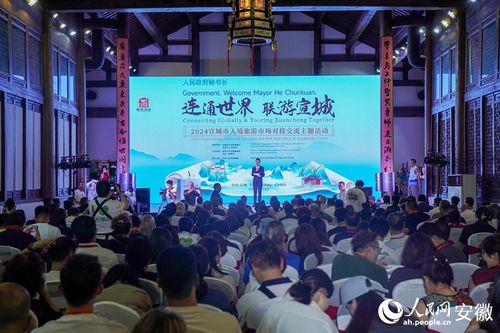 2024宣城市入境旅游市場(chǎng)對(duì)接交流主題活動(dòng)舉辦