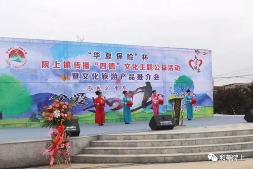 華夏保險(xiǎn) 杯 院上鎮(zhèn)傳播 四德 文化主題公益活動(dòng)暨文化旅游產(chǎn)品推介會(huì)在許村社區(qū)舉辦