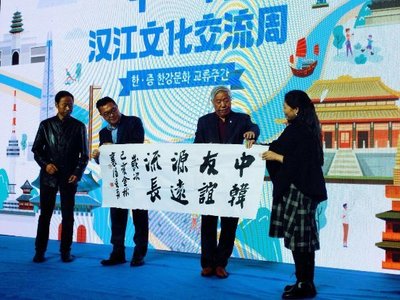 2019“中韓漢江文化交流周”圓滿落幕