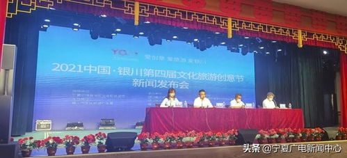 2021中國 銀川第四屆文化旅游創(chuàng)意節(jié) 活動8月至10月舉辦