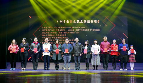 廣州舉辦2020年文旅志愿者表彰暨穗杭文化交流匯演活動