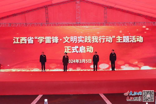 江西省 學(xué)雷鋒 文明實(shí)踐我行動(dòng) 主題活動(dòng)在九江啟動(dòng) 組圖 視頻