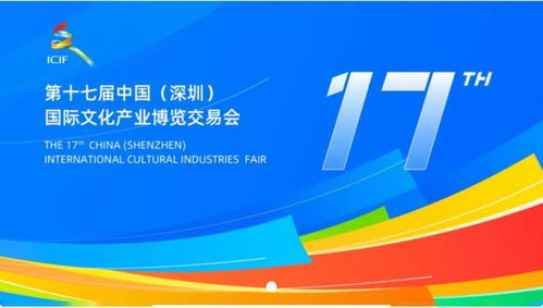 貴州省組團(tuán)參加第十七屆深圳文博會(huì)