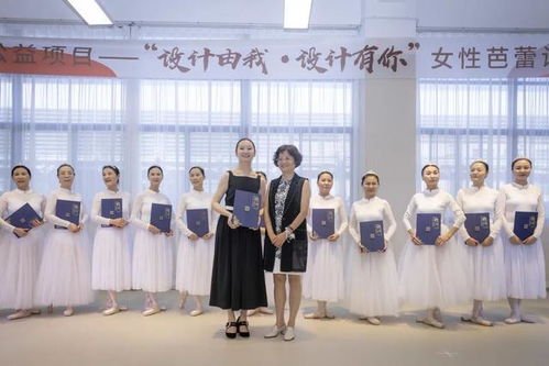 與優(yōu)雅同行 設(shè)計(jì)由我 設(shè)計(jì)有你 女性芭蕾設(shè)計(jì)文化交流活動(dòng)在西安舉辦