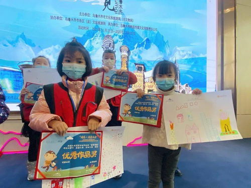 第二屆烏魯木齊市文化創(chuàng)意和旅游商品紀(jì)念品設(shè)計(jì)創(chuàng)作大賽 我們的家 主題活動(dòng)在恒大夢幻城舉行