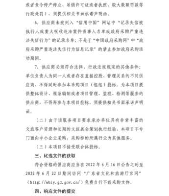 廣東省文化和旅游廳“廣東文旅業(yè)界交流活動(dòng)策劃執(zhí)行服務(wù)項(xiàng)目”邀請(qǐng)比選公告